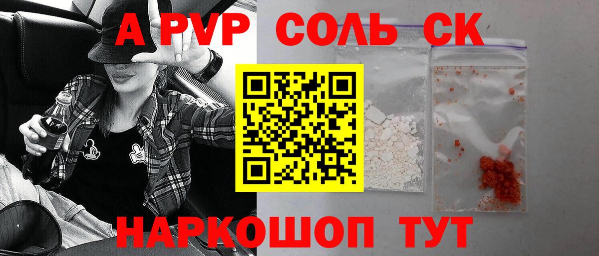 A-PVP Crystall Великие Луки
