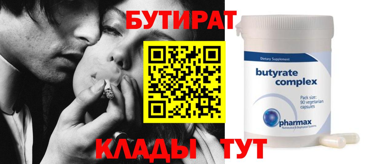 Бутират бутандиол  Вход с VPN  БУТИРАТ  Великие Луки 