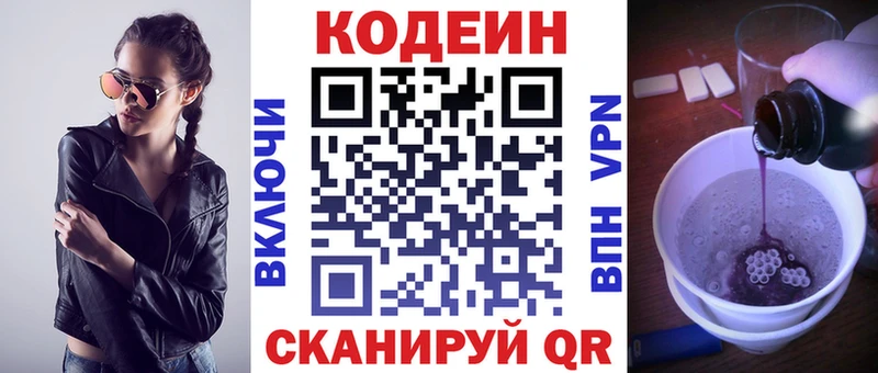Codein Purple Drank  Великие Луки 