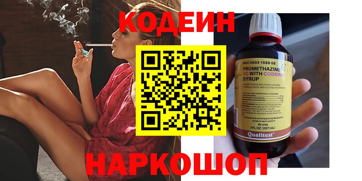 Codein Purple Drank  Великие Луки  Кодеин напиток Lean (лин) 