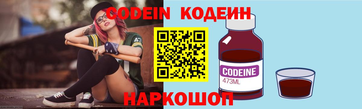 Codein Purple Drank  Вход с VPN  Великие Луки 