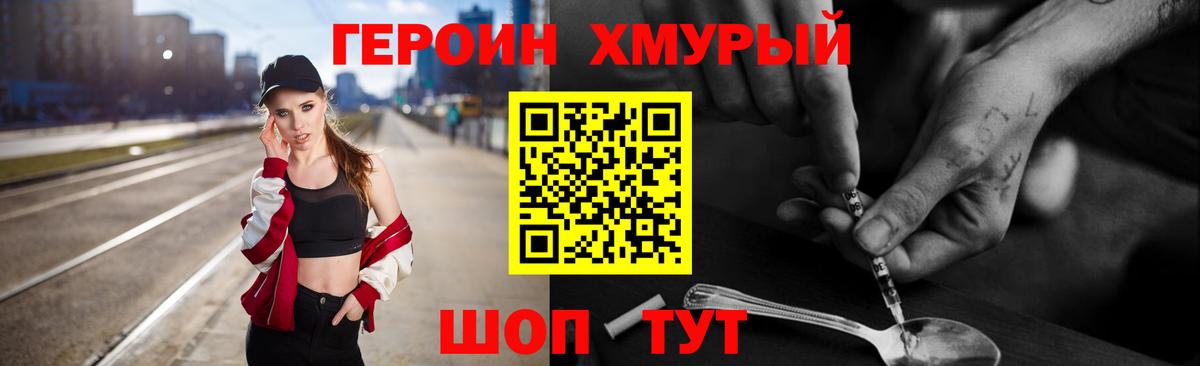 ГЕРОИН Heroin Великие Луки