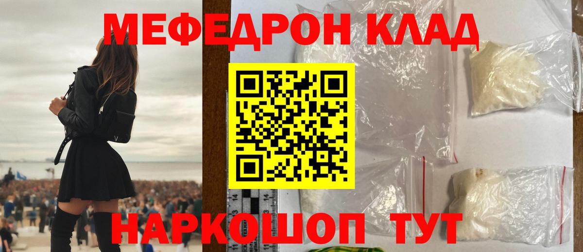 МЯУ-МЯУ мяу мяу  Меф кристаллы  Меф  Вход с VPN  Великие Луки 