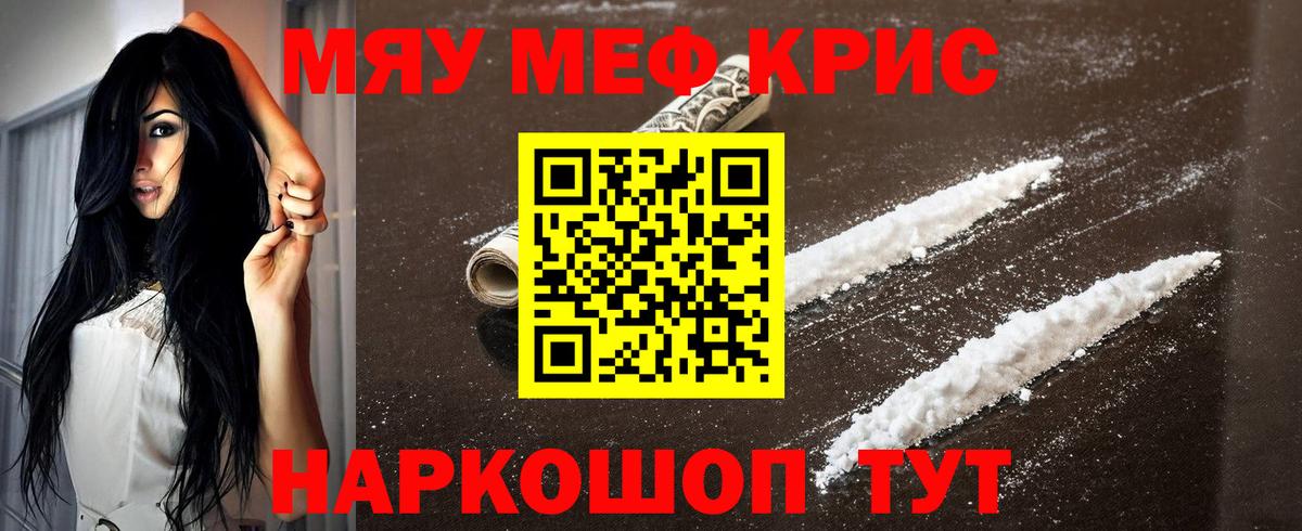 Меф мяу мяу кристаллы Великие Луки