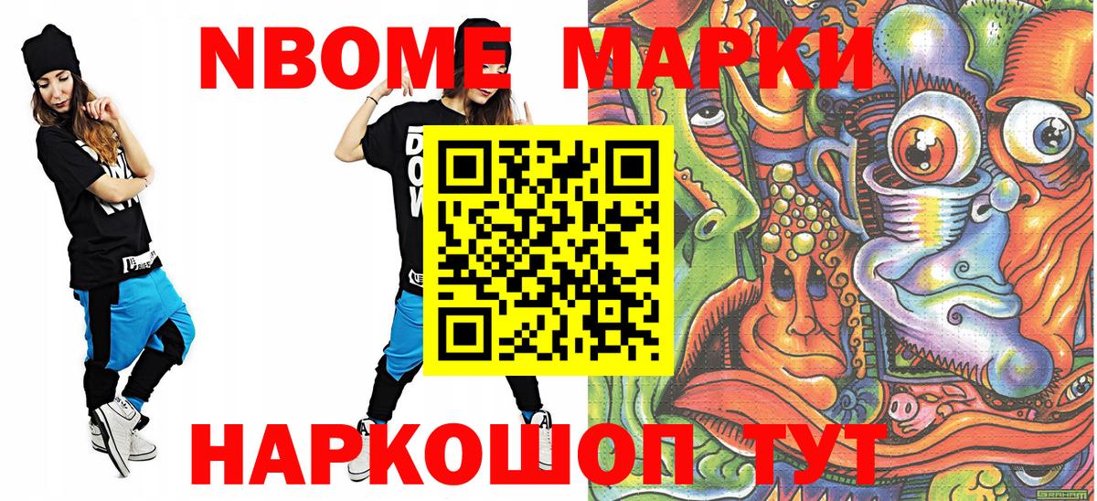 Марки NBOMe 1500мкг Великие Луки