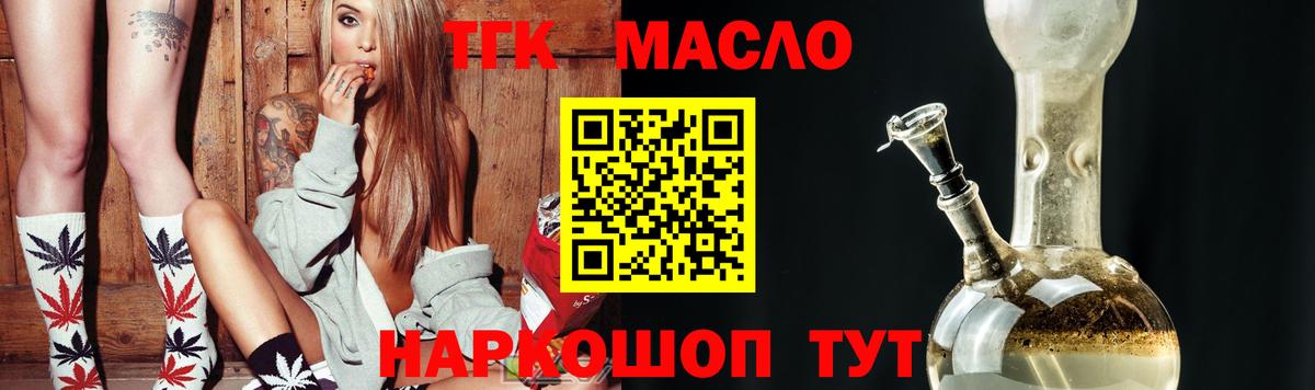 Дистиллят ТГК THC oil Великие Луки